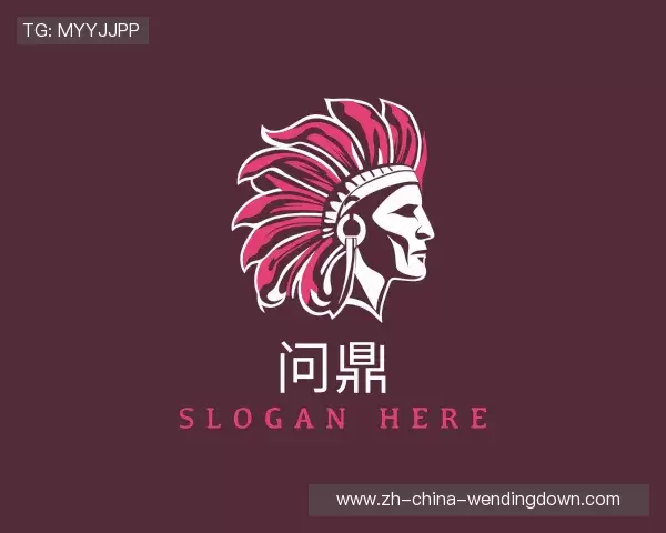 认识问鼎娱乐